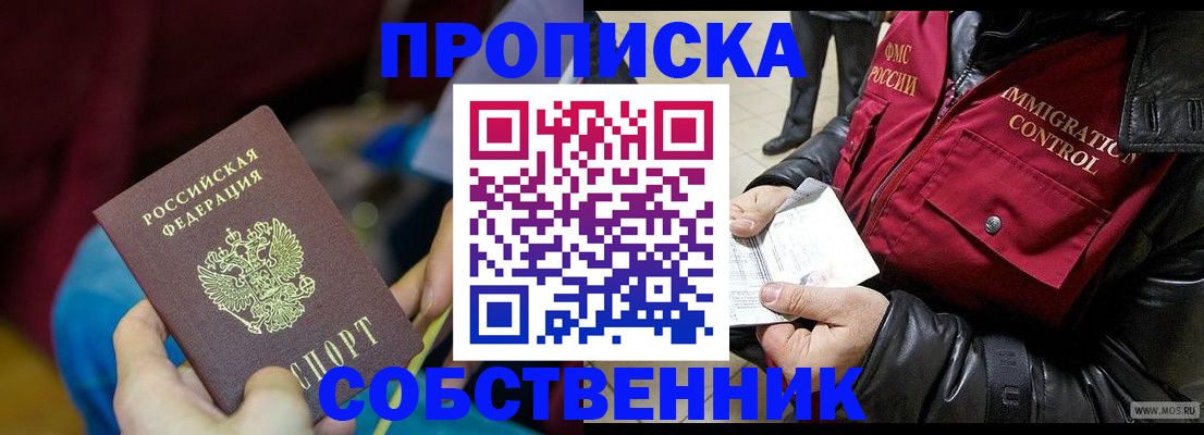 временная регистрация собственник в Усть-Куте